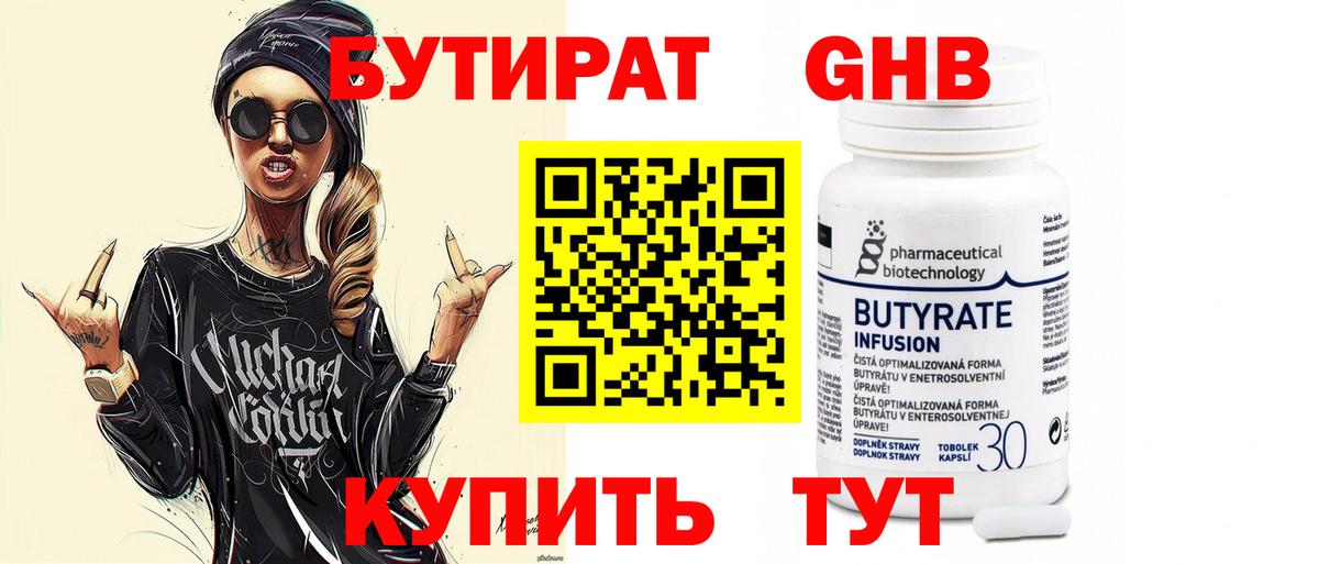 БУТИРАТ вода Зеленогорск