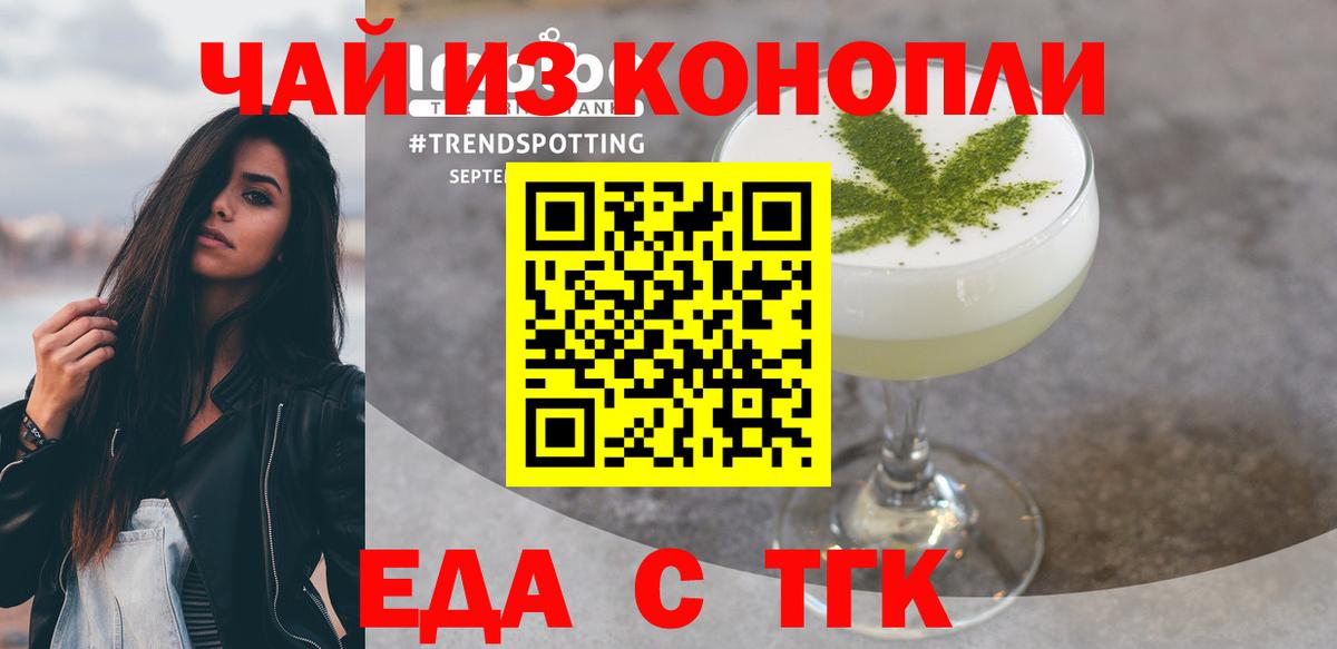 Еда ТГК конопля  Вход с VPN  Зеленогорск 