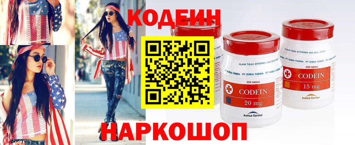 Кодеин Purple Drank Зеленогорск
