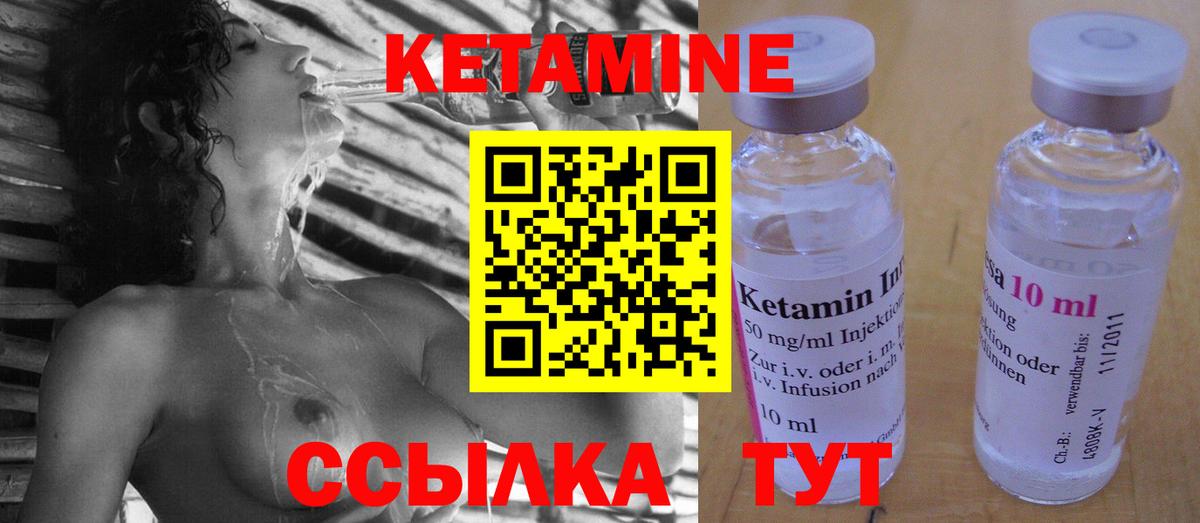 КЕТАМИН VHQ Зеленогорск