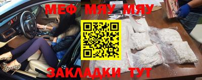 мяу мяу мука Краснокаменск