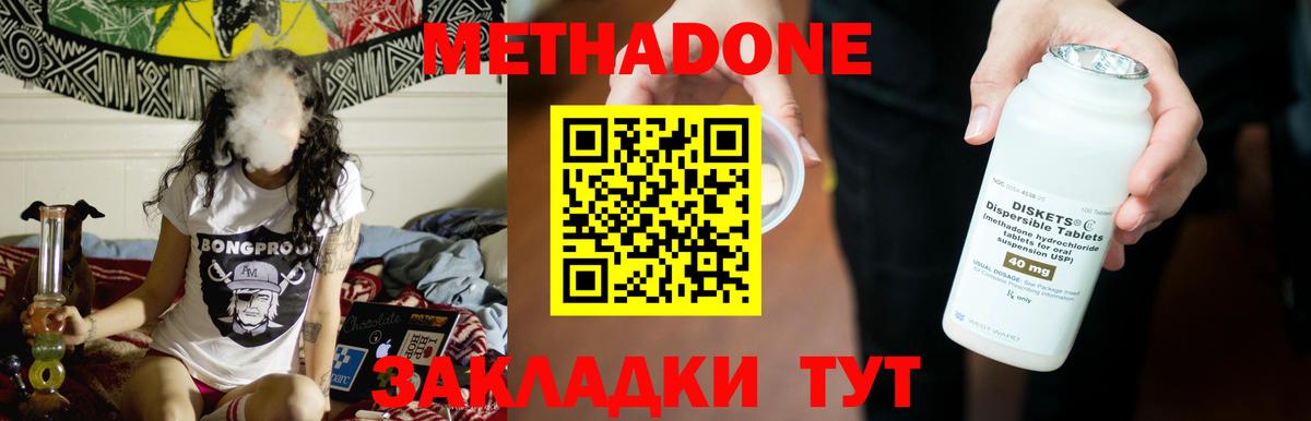 Метадон кристалл Зеленогорск